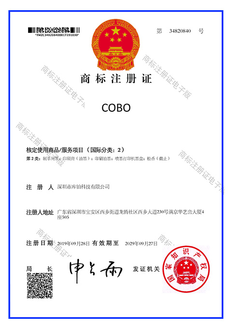 商标证书-COBO